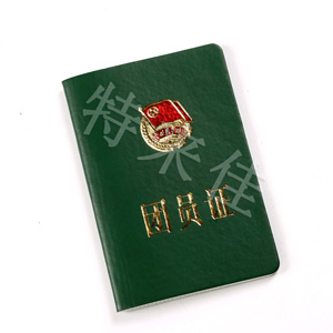 团员证