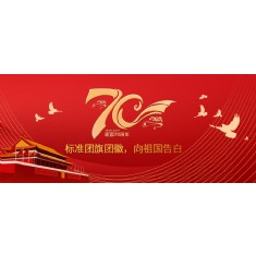 愿相会于中华腾飞世界时